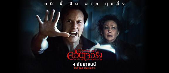The Conjuring: Last Rites