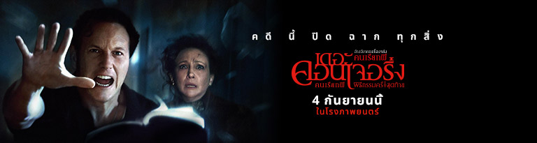 The Conjuring: Last Rites